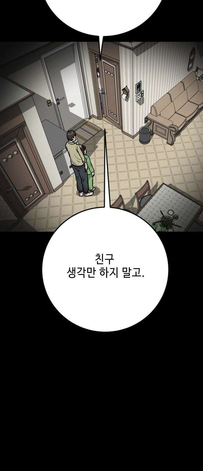 들개 [네이버] 17화 38