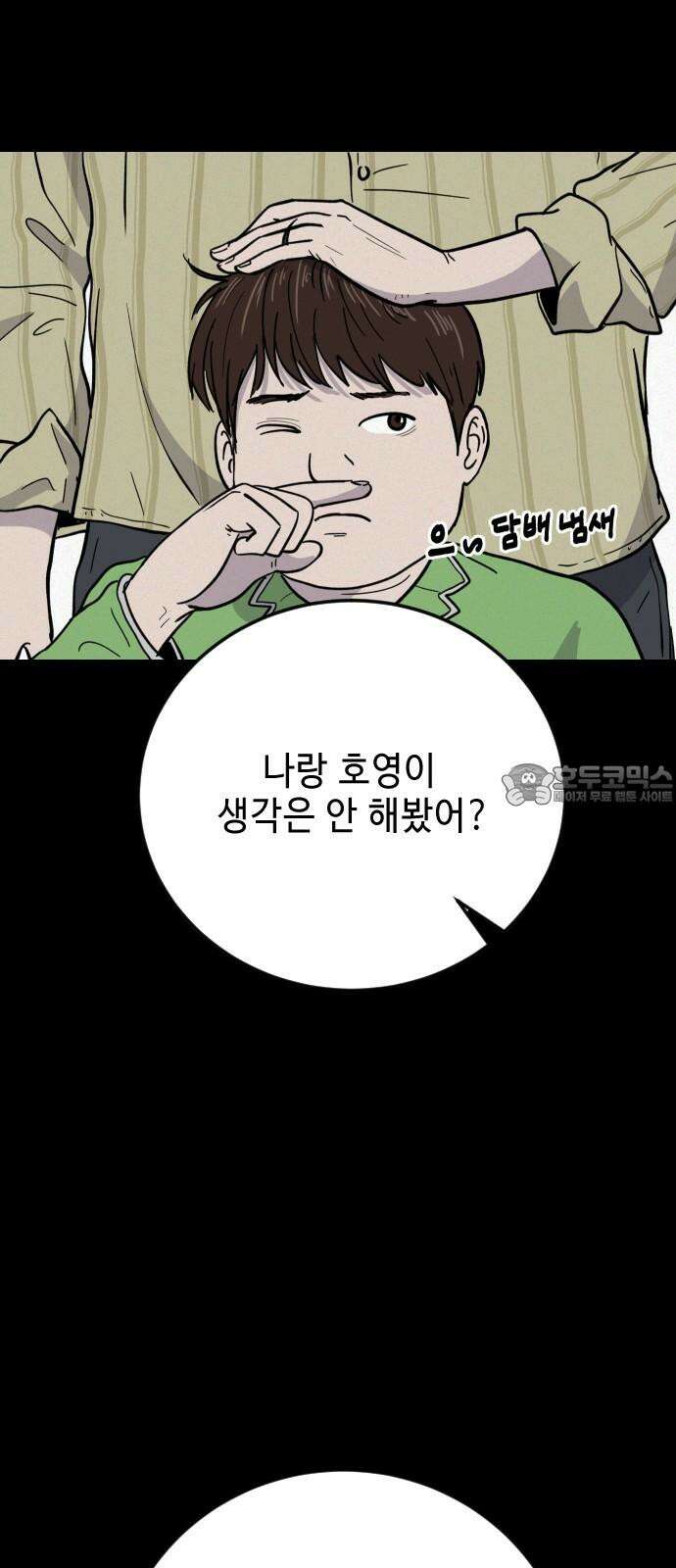 들개 [네이버] 17화 39