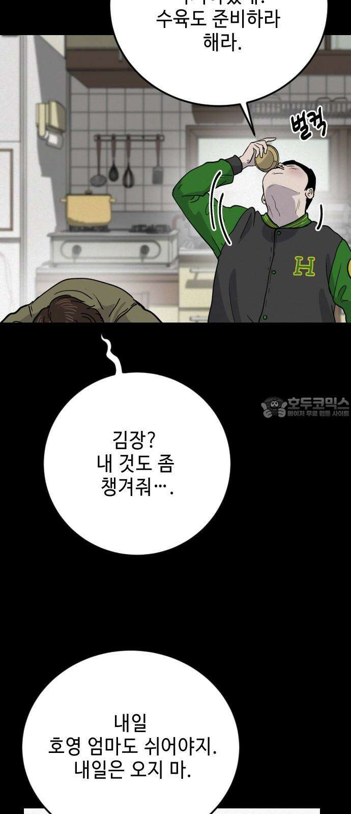 들개 [네이버] 17화 51