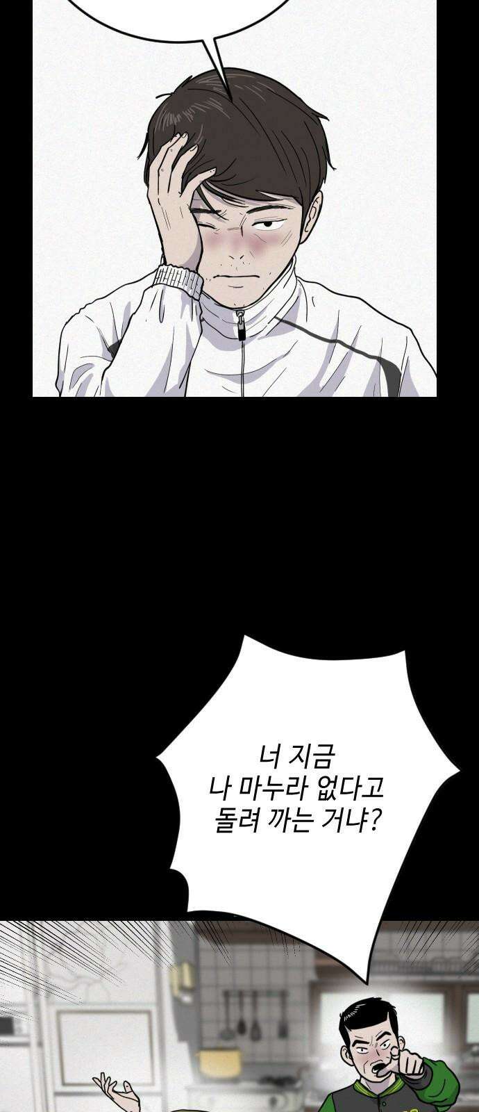 들개 [네이버] 17화 52