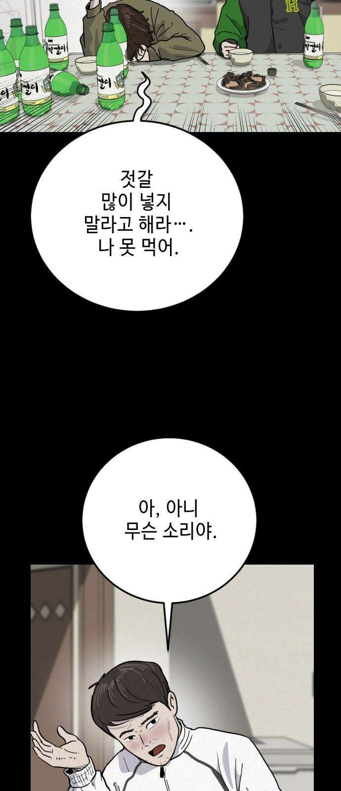 들개 [네이버] 17화 53