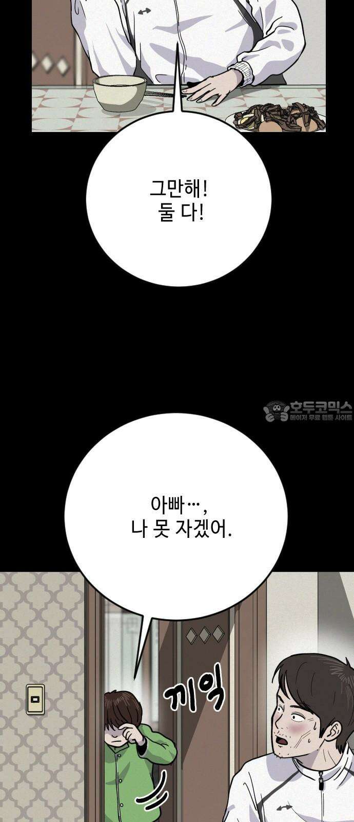 들개 [네이버] 17화 54