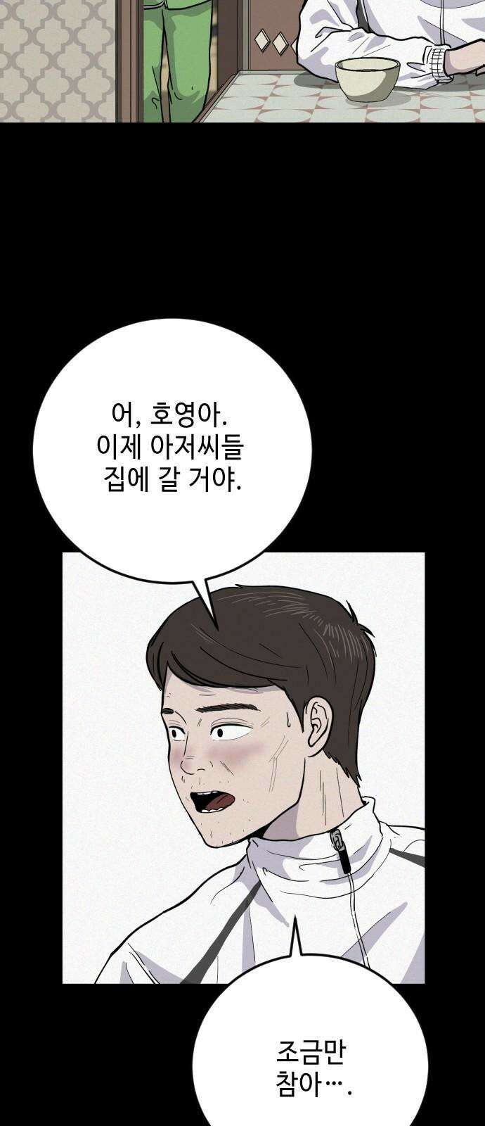 들개 [네이버] 17화 55