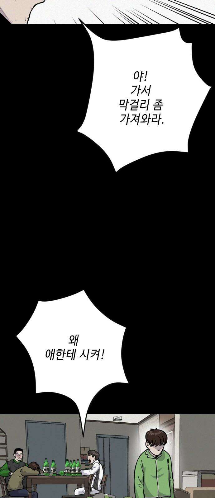 들개 [네이버] 17화 58