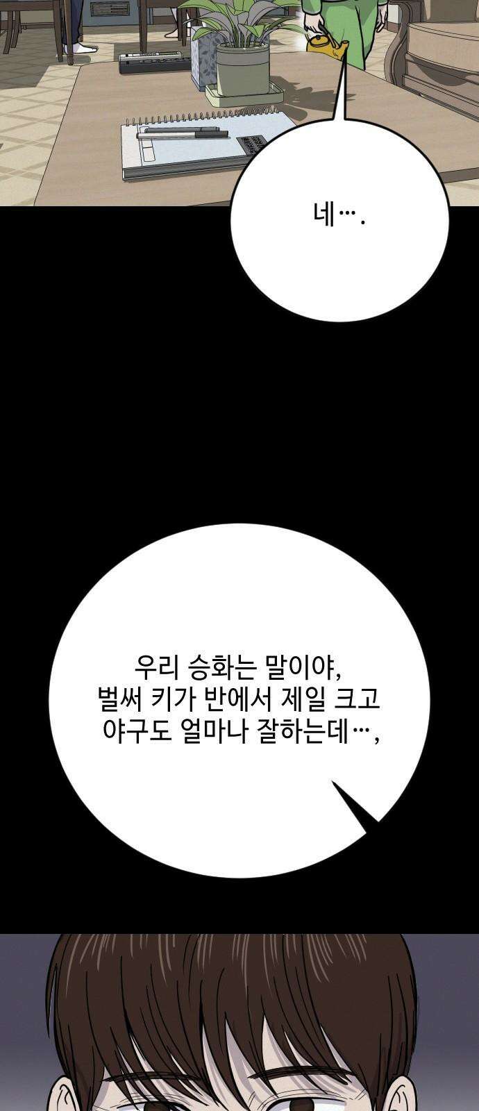 들개 [네이버] 17화 59