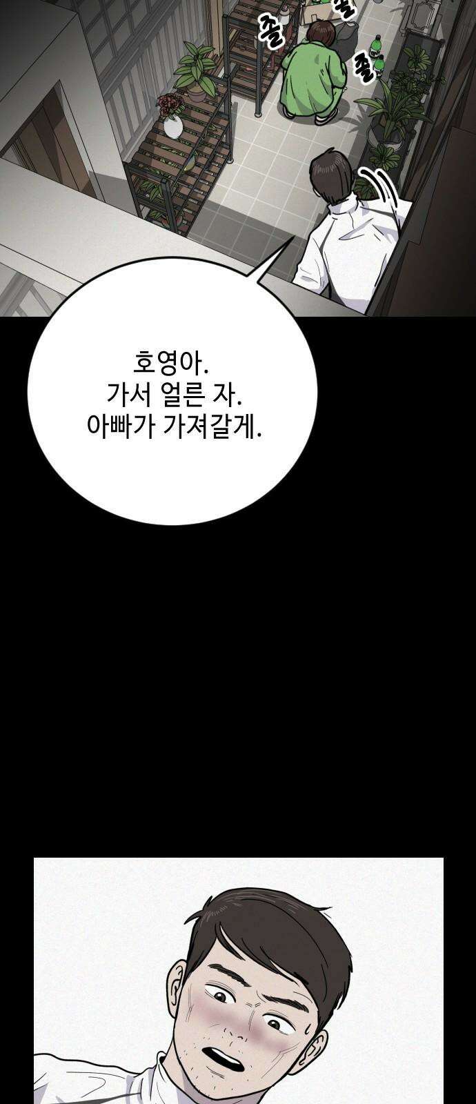 들개 [네이버] 17화 62