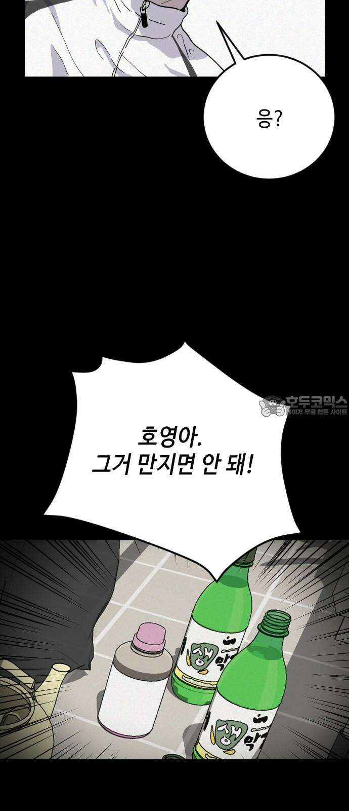 들개 [네이버] 17화 63