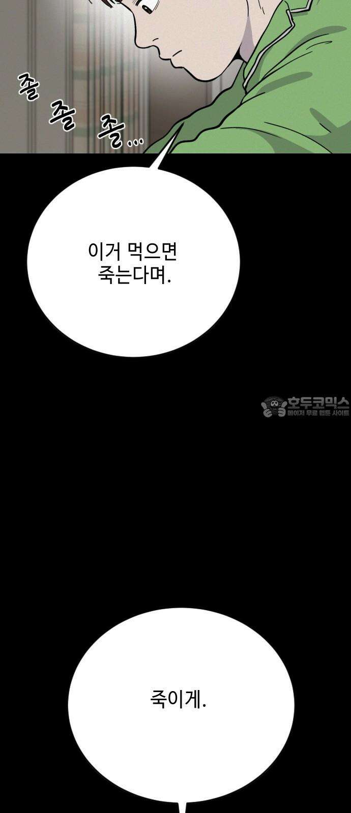들개 [네이버] 17화 66