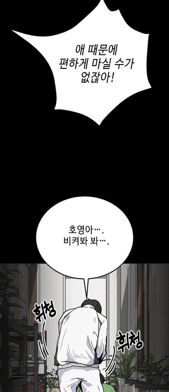 들개 [네이버] 17화 71