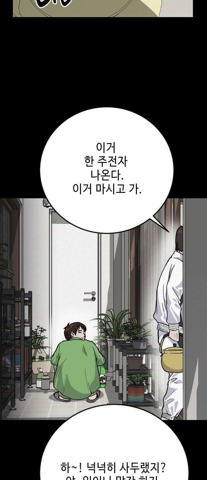 들개 [네이버] 17화 74