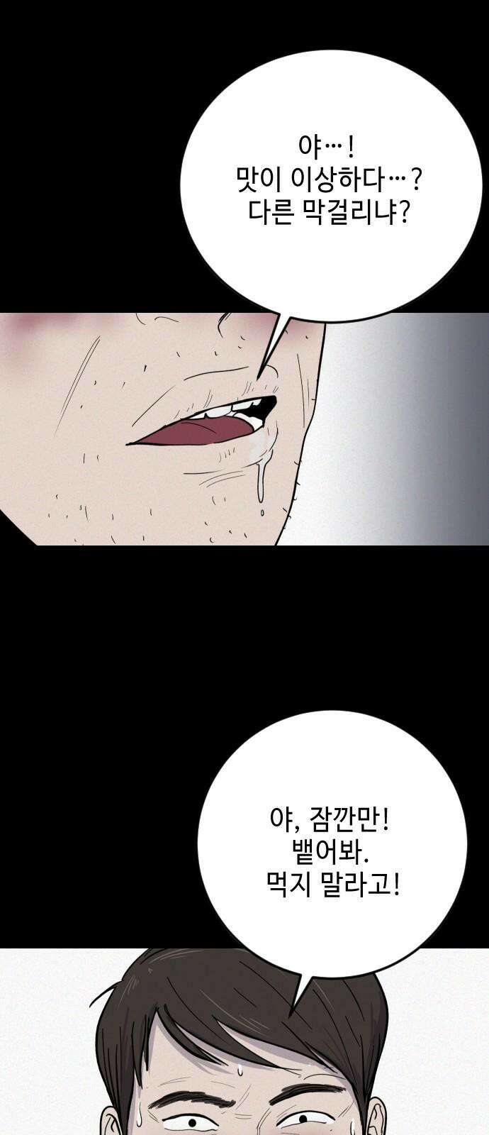들개 [네이버] 17화 76