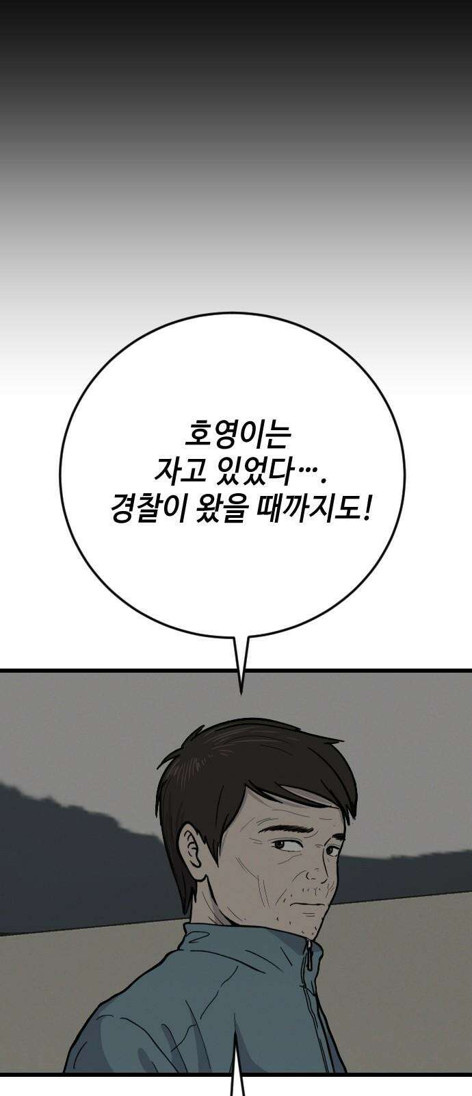 들개 [네이버] 17화 80