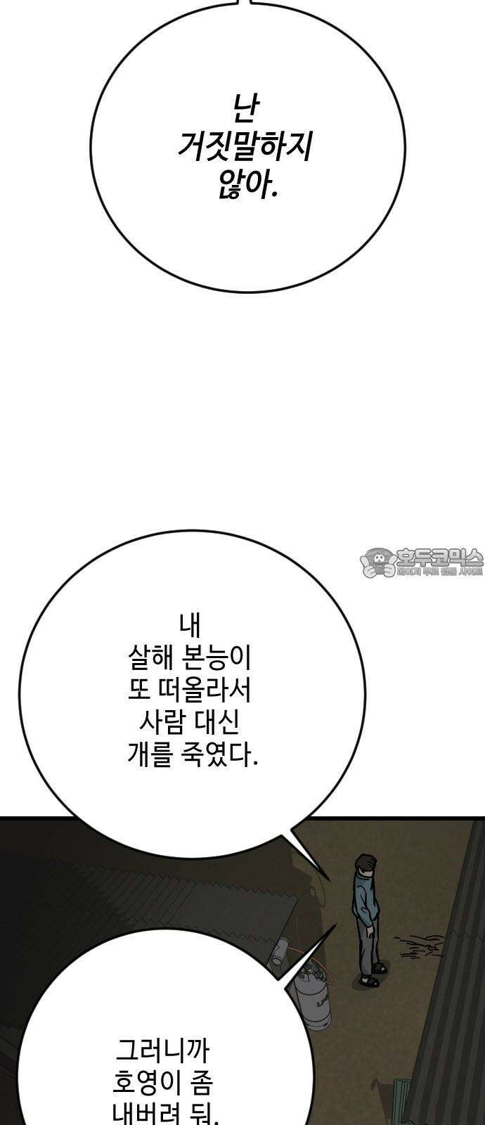 들개 [네이버] 17화 81