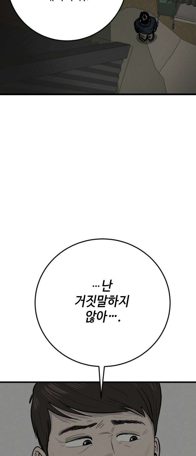 들개 [네이버] 17화 82