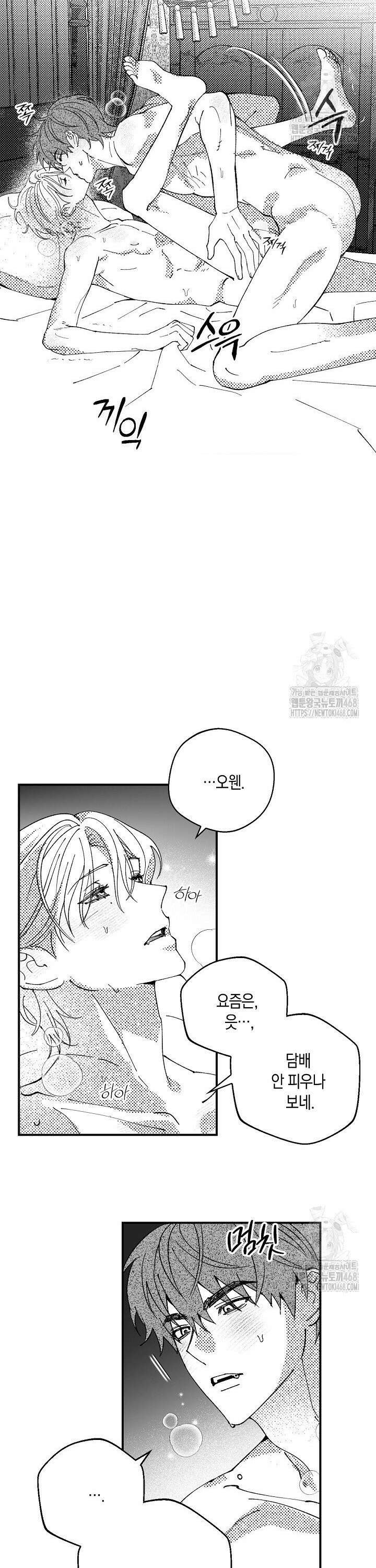 파도가 이르는 호수에서 8화 2
