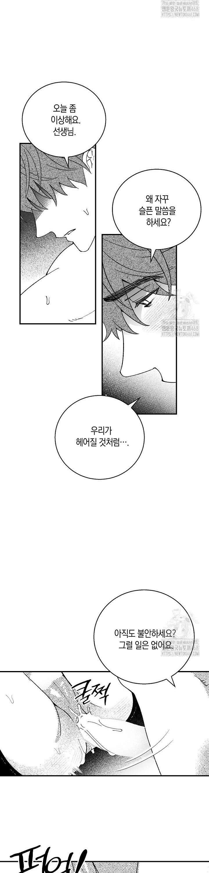 파도가 이르는 호수에서 8화 5