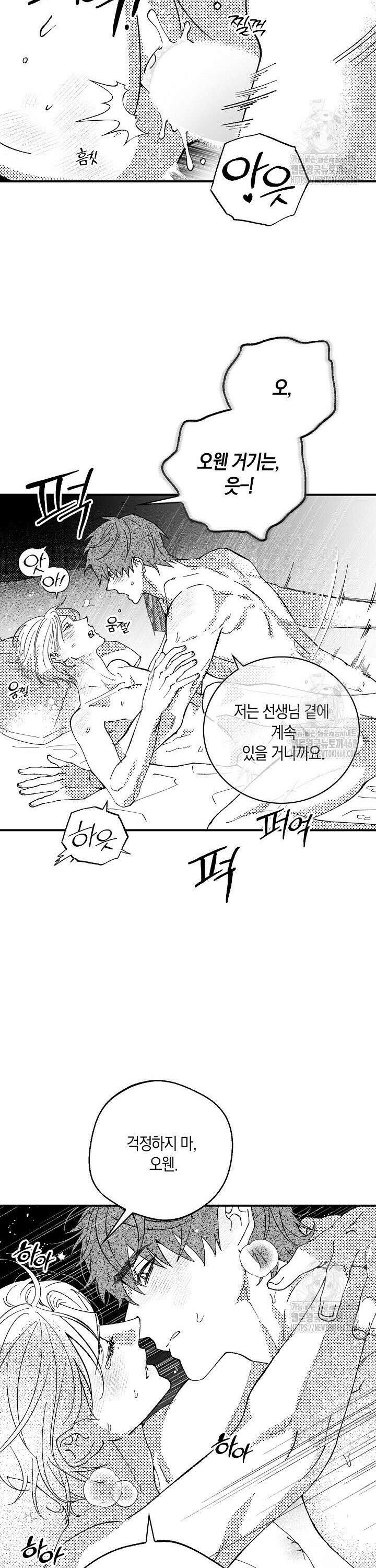 파도가 이르는 호수에서 8화 6