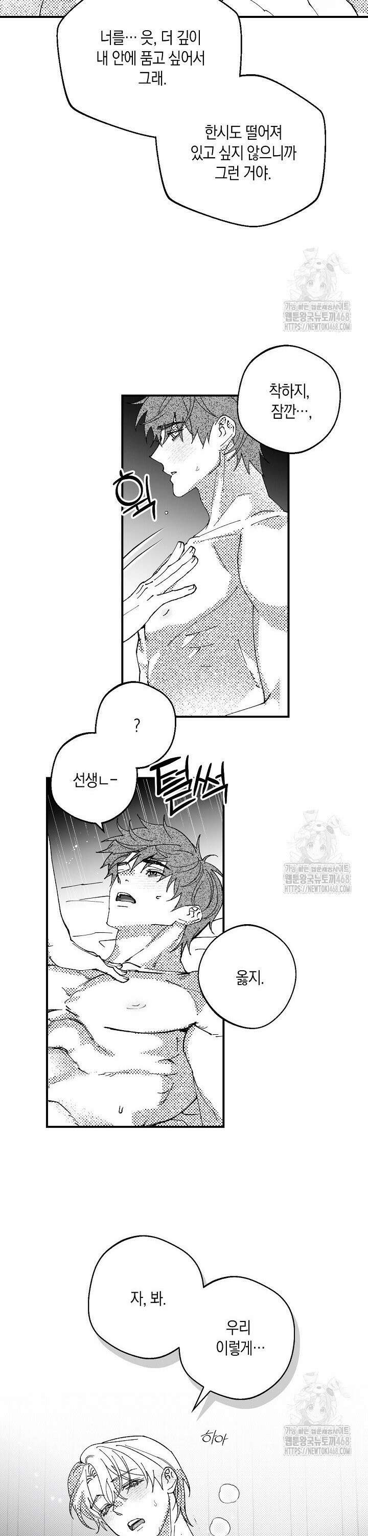 파도가 이르는 호수에서 8화 7
