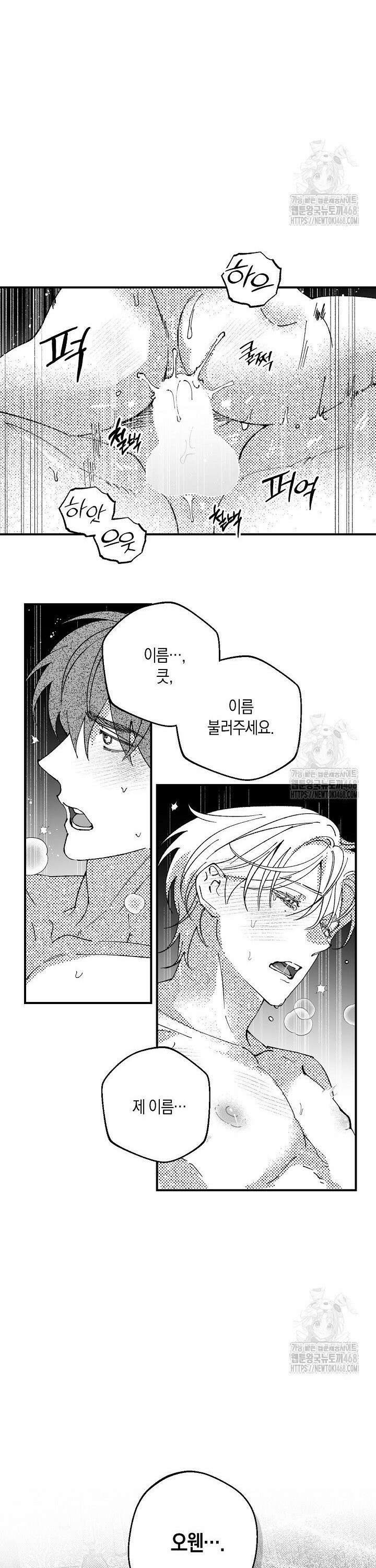 파도가 이르는 호수에서 8화 10