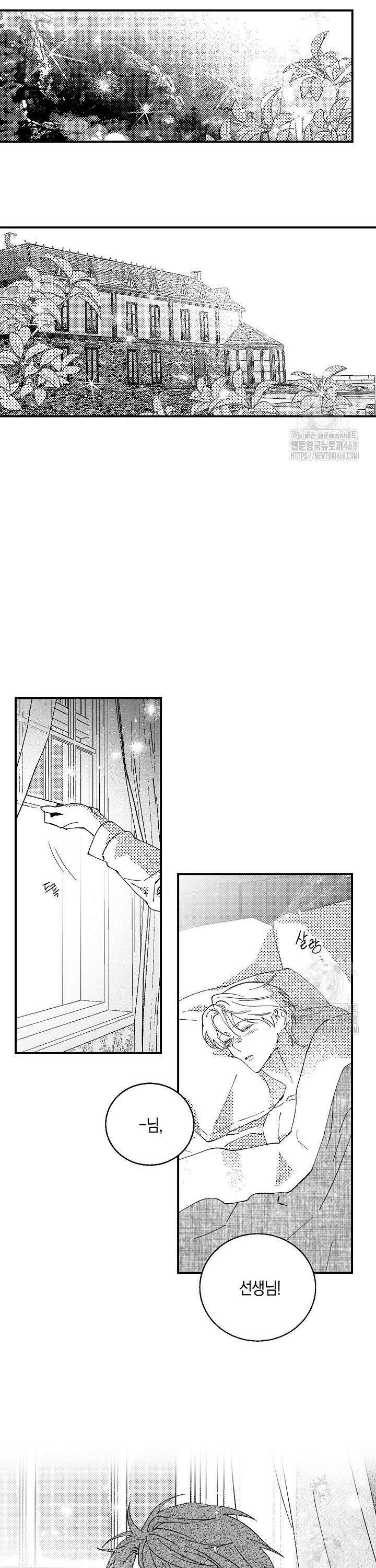 파도가 이르는 호수에서 8화 19