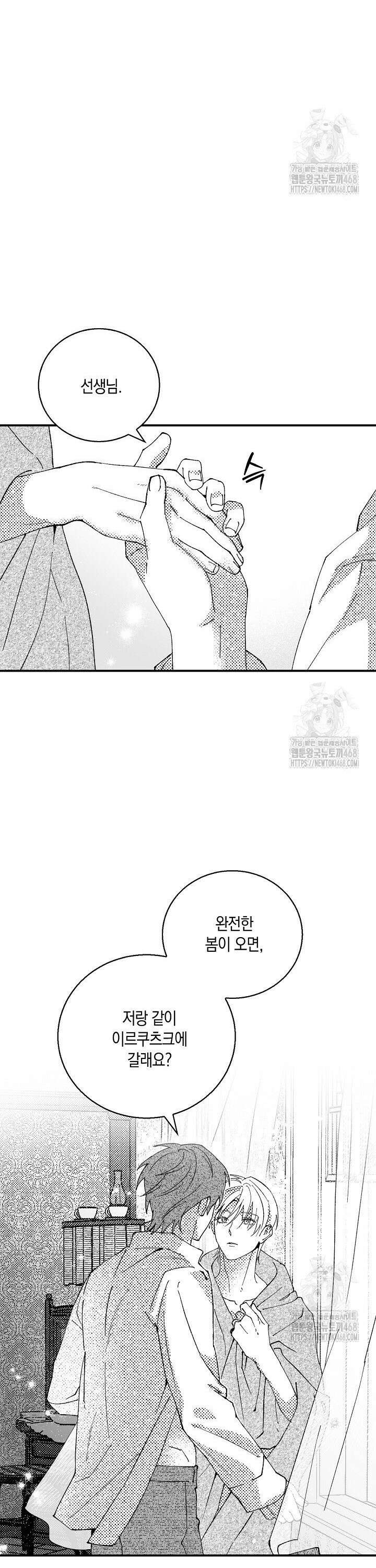 파도가 이르는 호수에서 8화 21