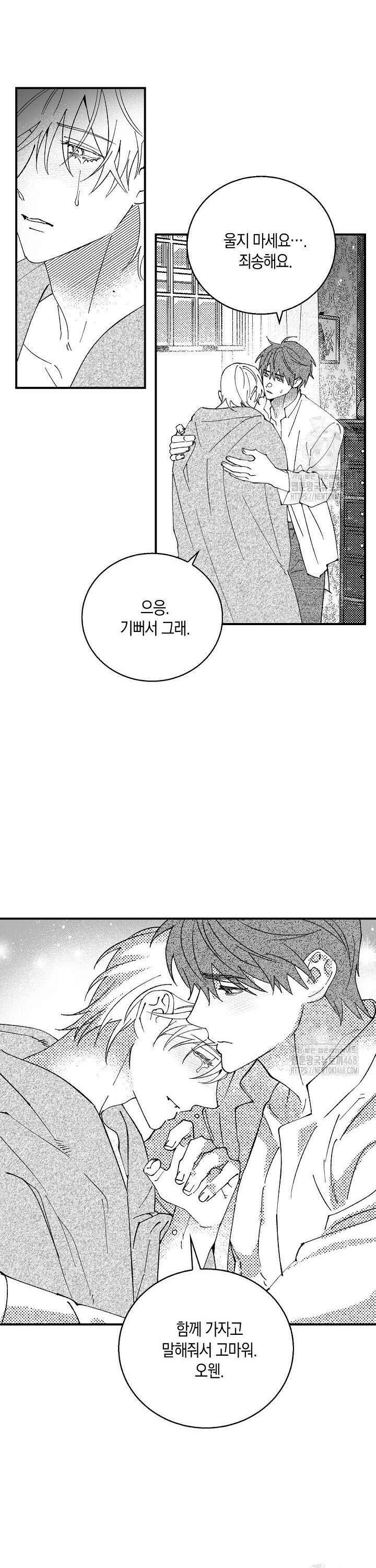 파도가 이르는 호수에서 8화 23