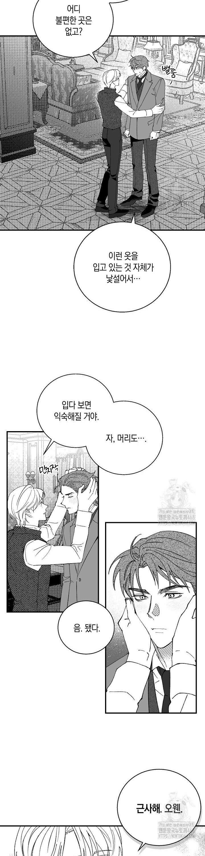 파도가 이르는 호수에서 8화 26