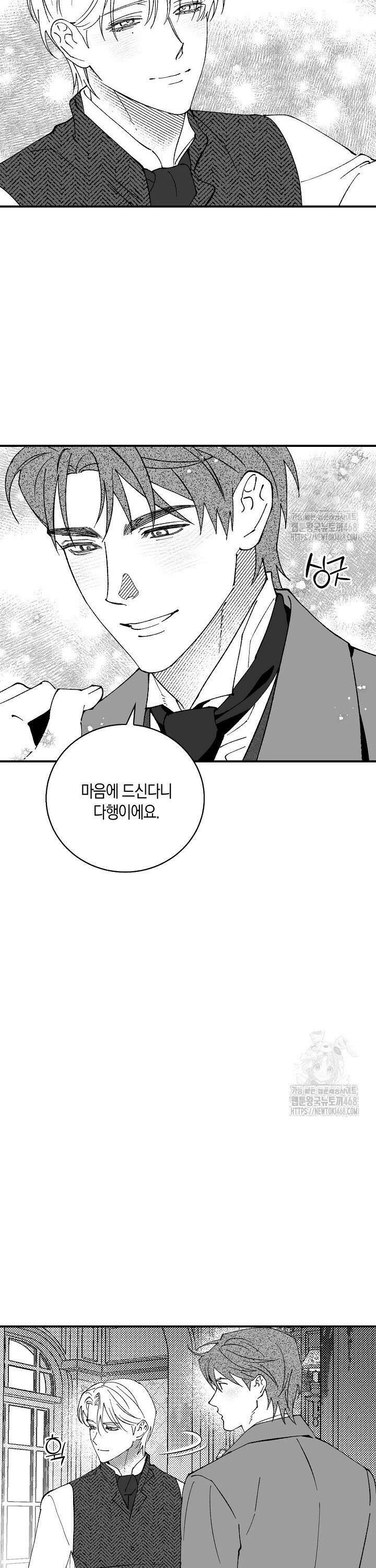 파도가 이르는 호수에서 8화 27