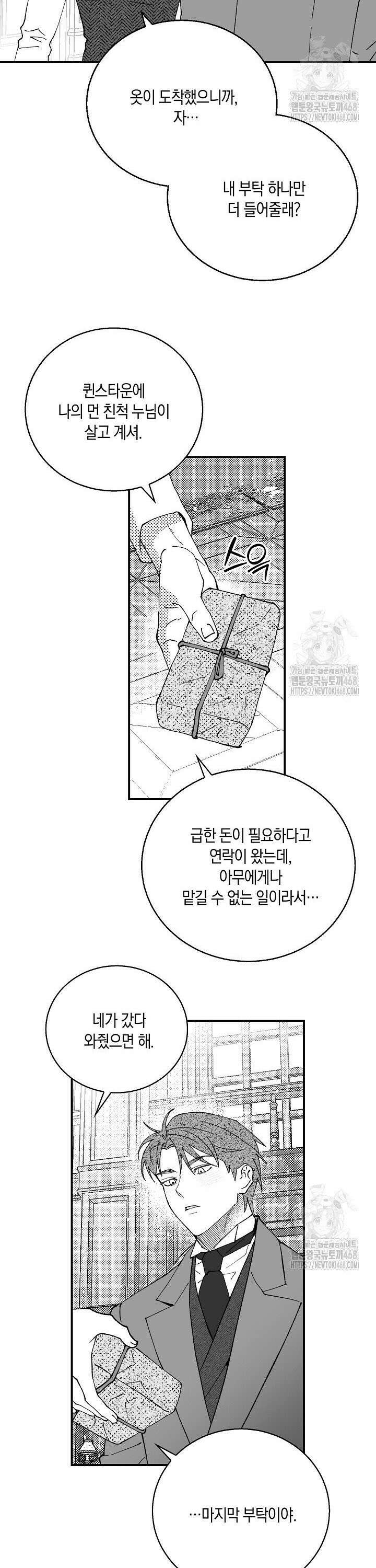 파도가 이르는 호수에서 8화 28