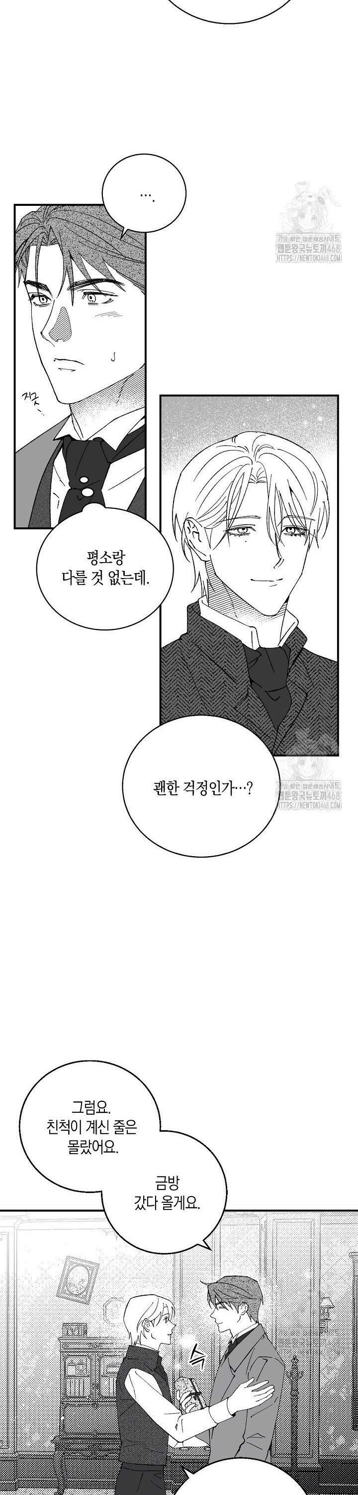 파도가 이르는 호수에서 8화 29