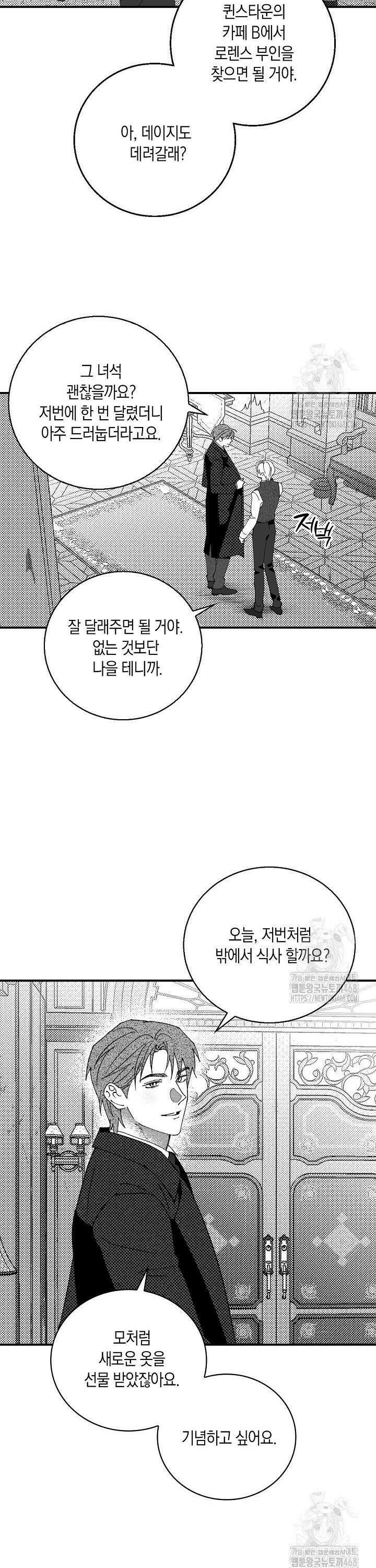 파도가 이르는 호수에서 8화 30