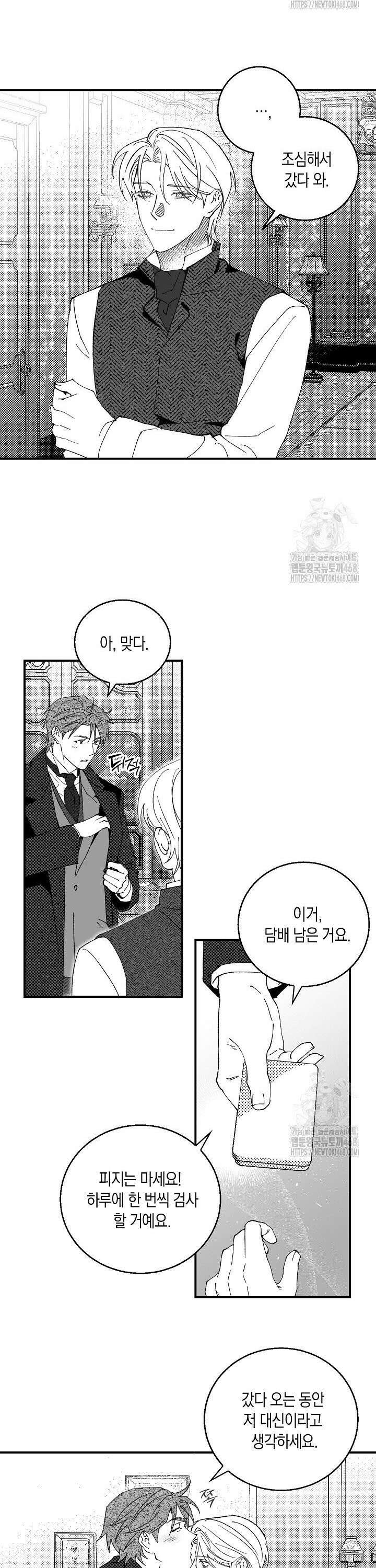파도가 이르는 호수에서 8화 31