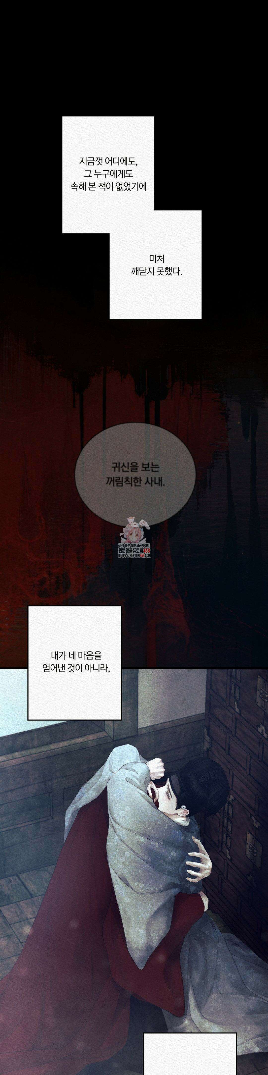 귀야곡 84화 1