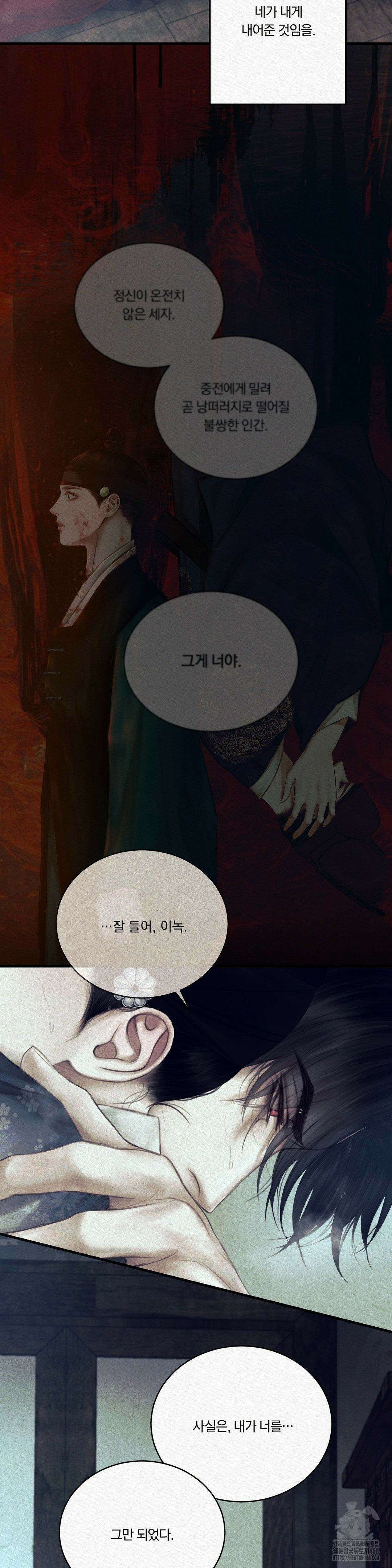 귀야곡 84화 2