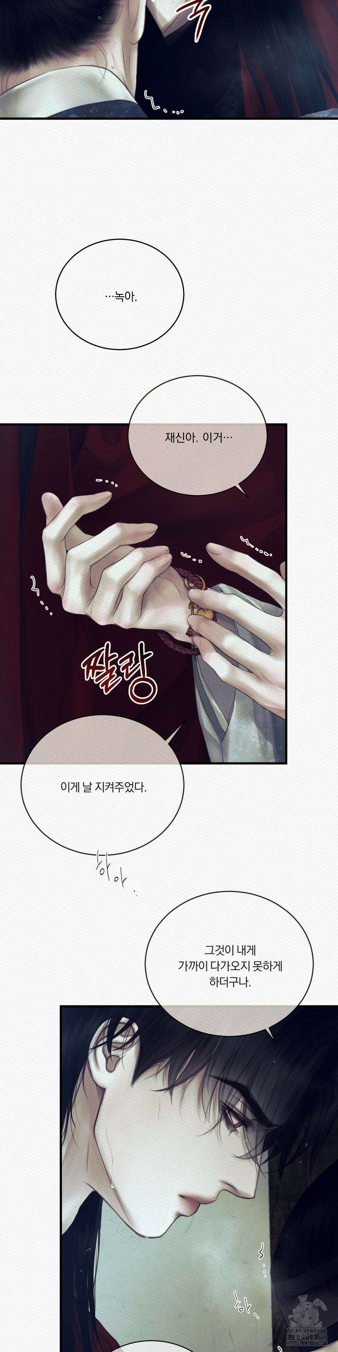 귀야곡 84화 4