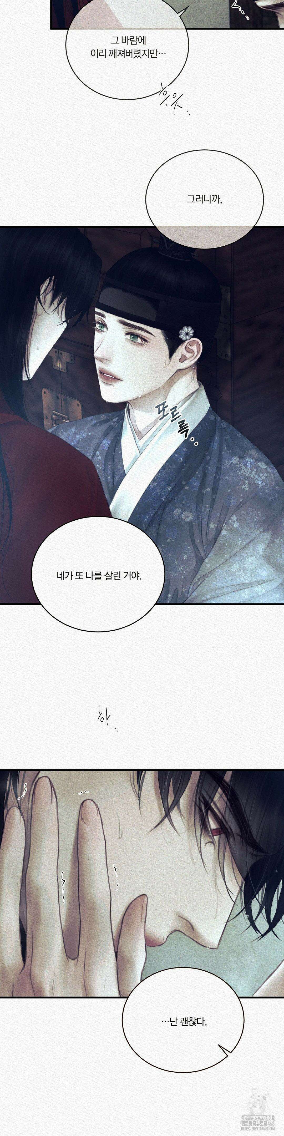 귀야곡 84화 5