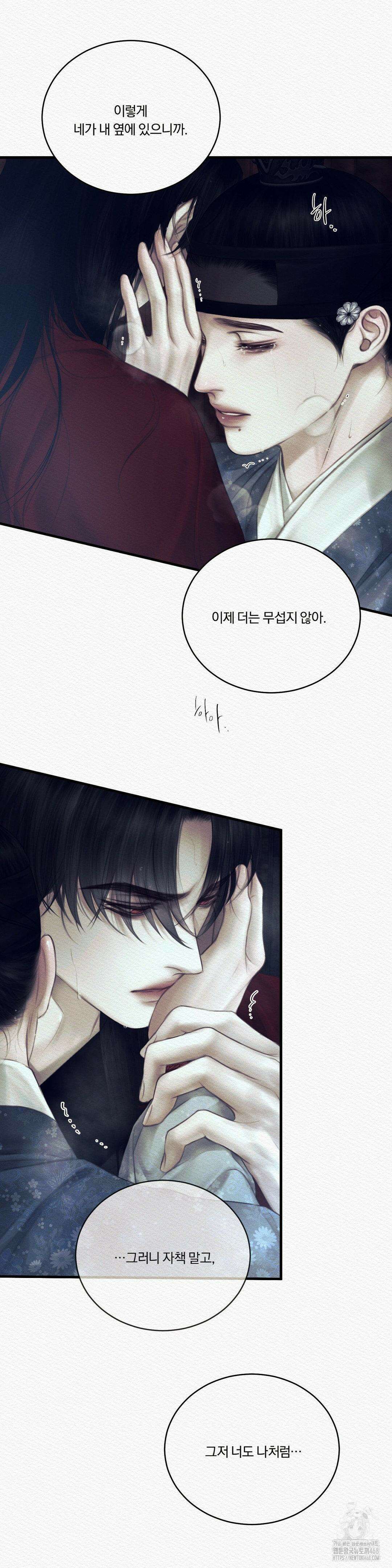귀야곡 84화 6