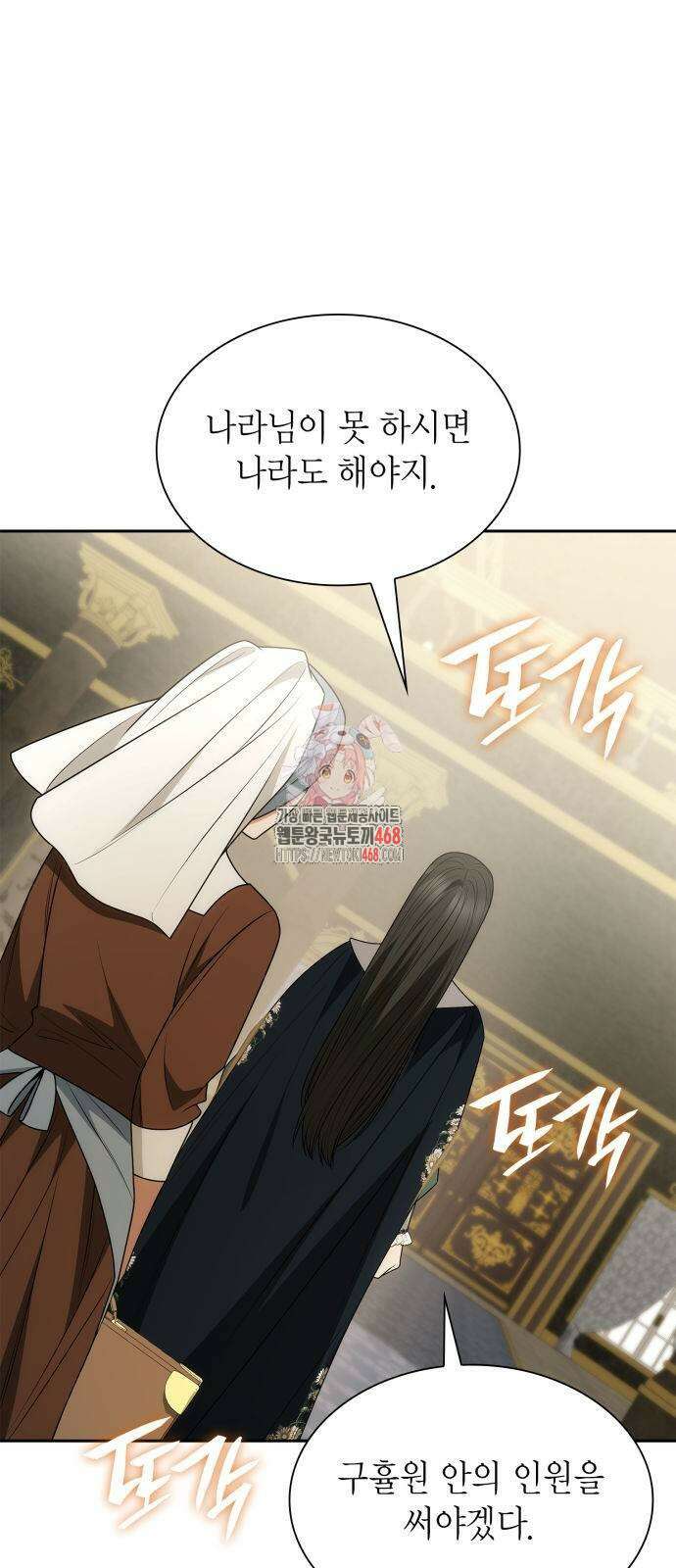 언니, 이번 생엔 내가 왕비야 134화 1