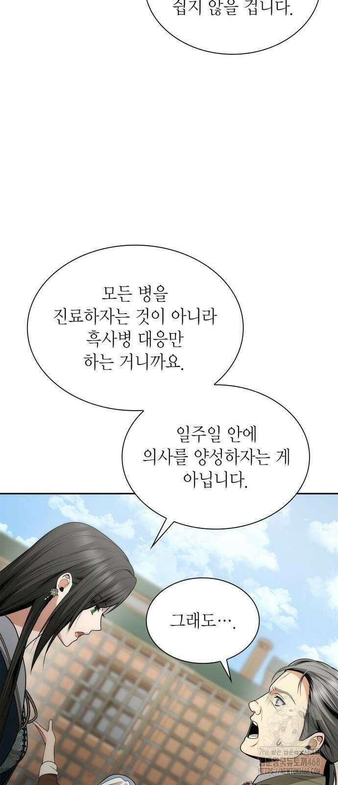 언니, 이번 생엔 내가 왕비야 134화 11