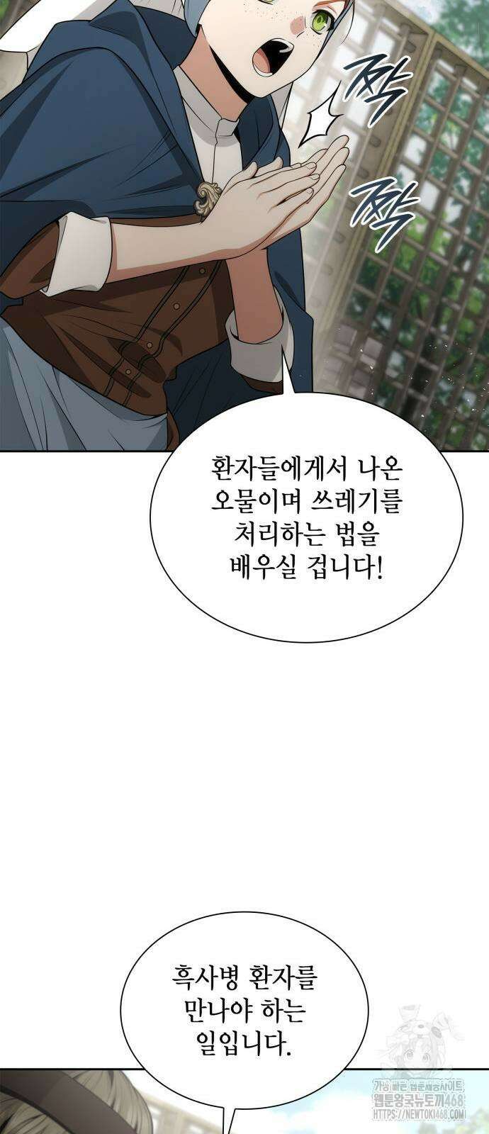 언니, 이번 생엔 내가 왕비야 134화 13