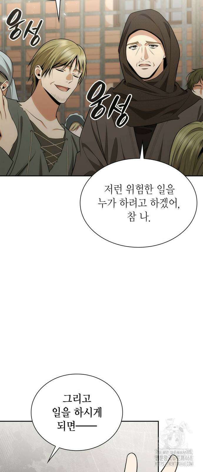 언니, 이번 생엔 내가 왕비야 134화 15