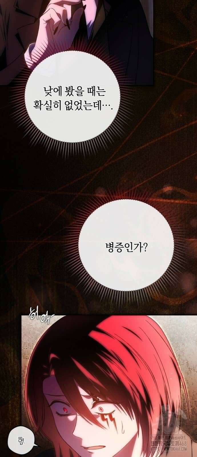 악역 폭군이 회귀해 버렸다 35화 2