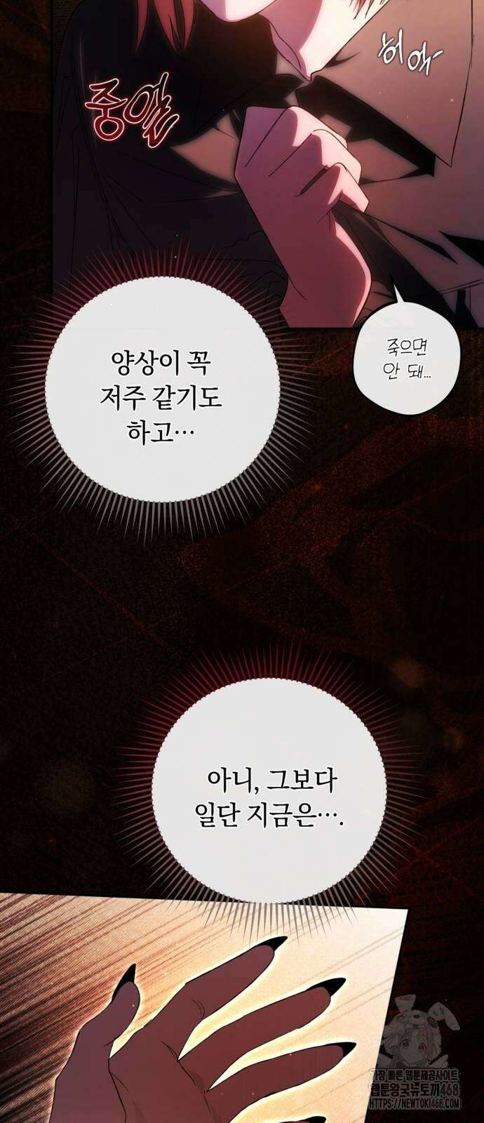 악역 폭군이 회귀해 버렸다 35화 3