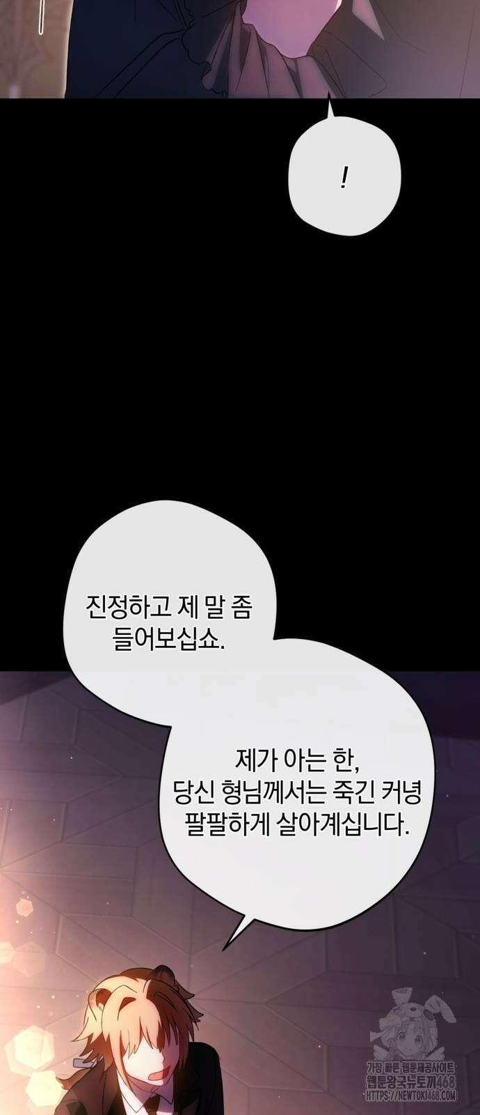 악역 폭군이 회귀해 버렸다 35화 6
