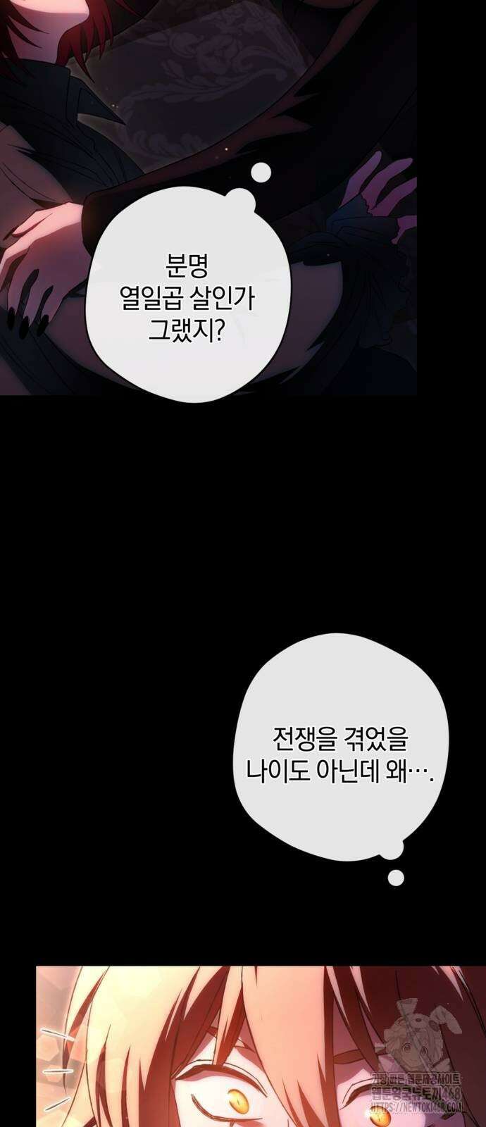 악역 폭군이 회귀해 버렸다 35화 15