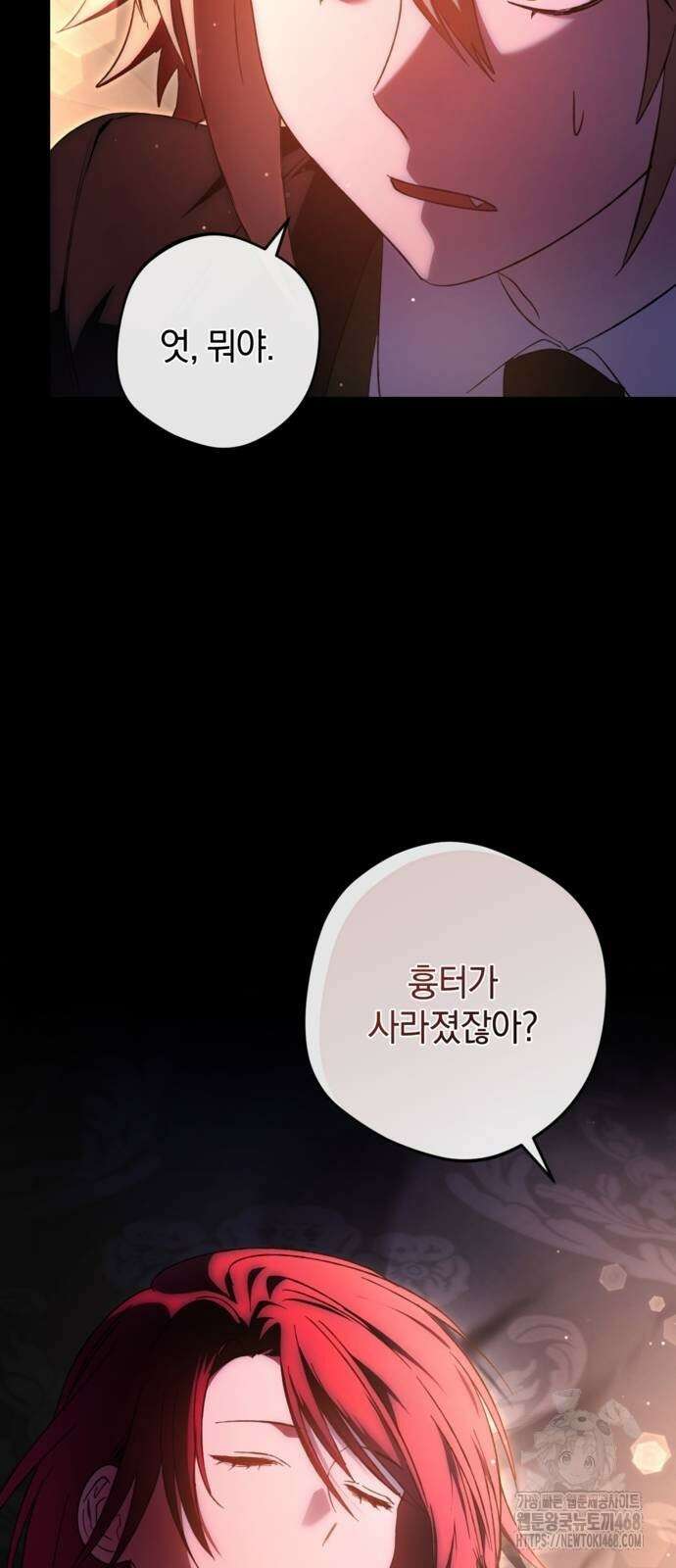 악역 폭군이 회귀해 버렸다 35화 16