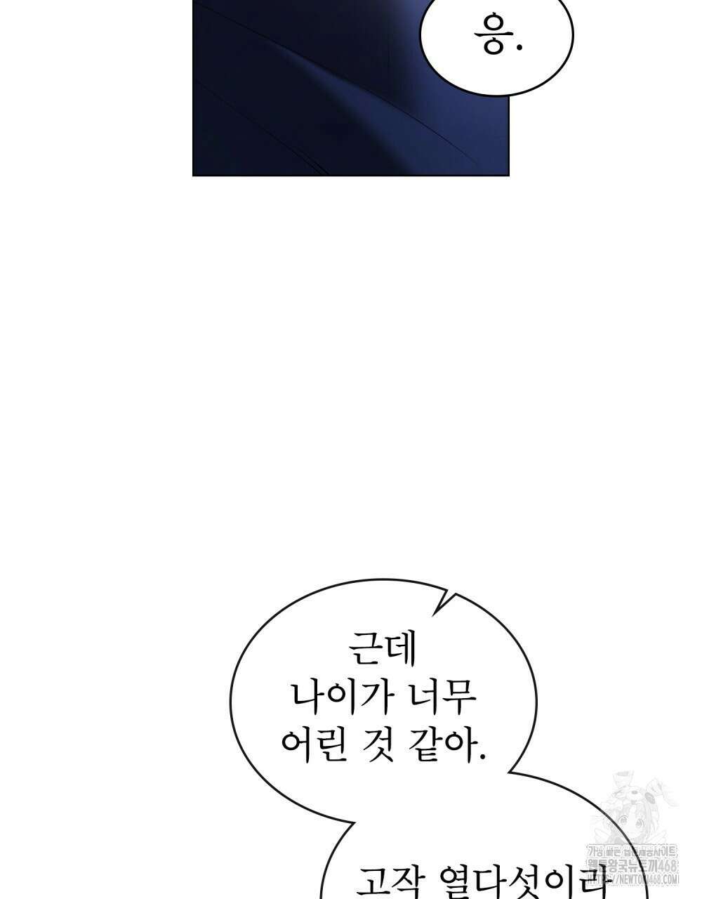 황녀의 침실 인형  35화 18