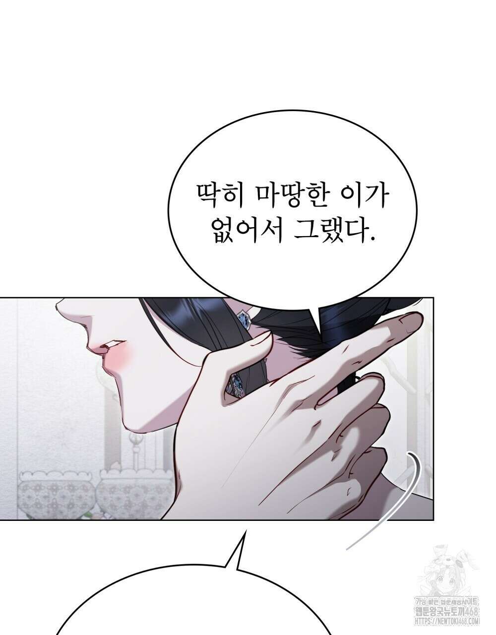 황녀의 침실 인형  35화 20