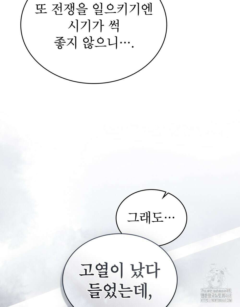 황녀의 침실 인형  35화 21