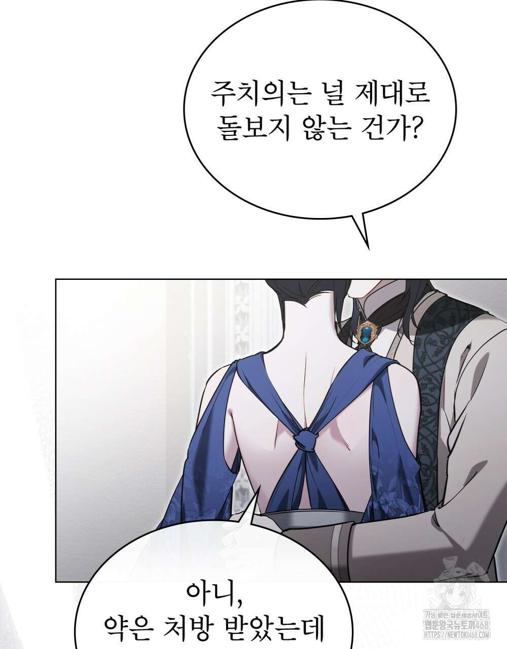 황녀의 침실 인형  35화 24